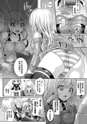 魂インサート～不思議アプリであの娘に憑依～ - Page 5