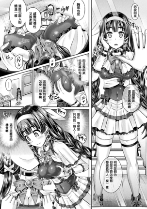 魂インサート～不思議アプリであの娘に憑依～ - Page 118