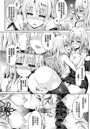 魂インサート～不思議アプリであの娘に憑依～ - Page 61