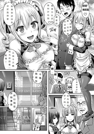 魂インサート～不思議アプリであの娘に憑依～ Page #154