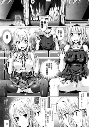 魂インサート～不思議アプリであの娘に憑依～ Page #55