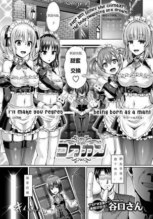 魂インサート～不思議アプリであの娘に憑依～ Page #152