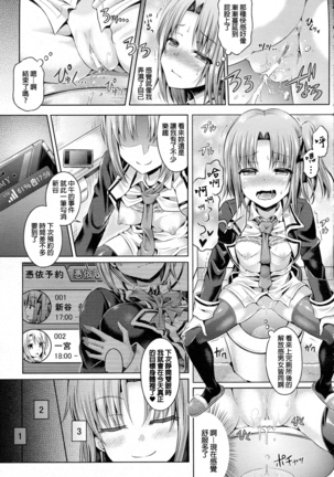 魂インサート～不思議アプリであの娘に憑依～ Page #42