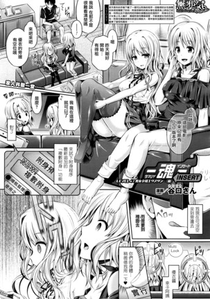 魂インサート～不思議アプリであの娘に憑依～ - Page 54