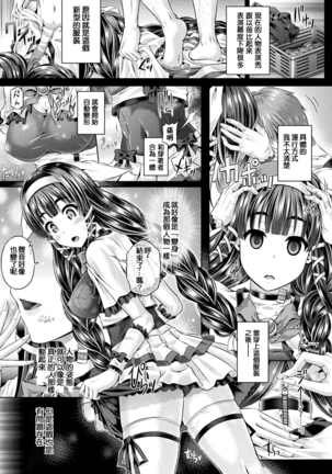 魂インサート～不思議アプリであの娘に憑依～ Page #116