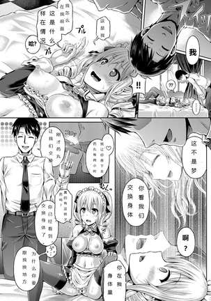 魂インサート～不思議アプリであの娘に憑依～ Page #163