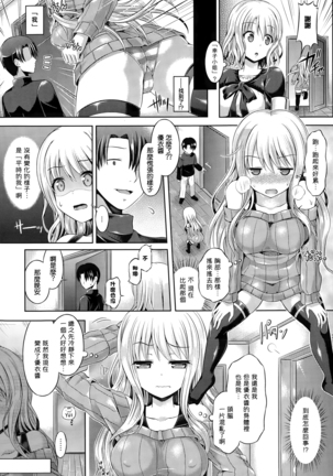 魂インサート～不思議アプリであの娘に憑依～ Page #6