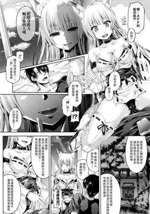 魂インサート～不思議アプリであの娘に憑依～ Page #92