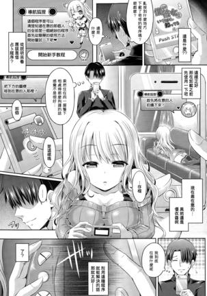 魂インサート～不思議アプリであの娘に憑依～ Page #4