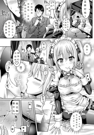 魂インサート～不思議アプリであの娘に憑依～ - Page 155