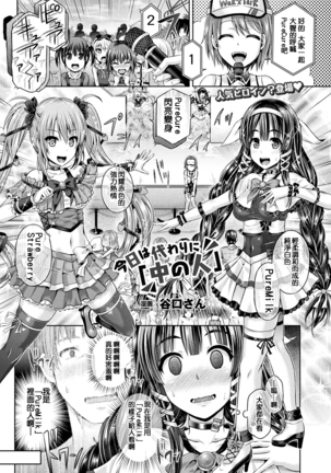 魂インサート～不思議アプリであの娘に憑依～ - Page 114