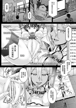 魂インサート～不思議アプリであの娘に憑依～ - Page 140