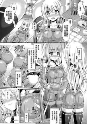 魂インサート～不思議アプリであの娘に憑依～ - Page 7