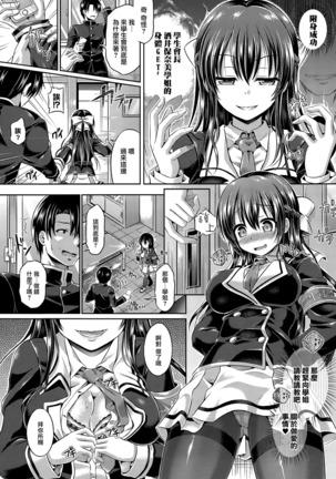 魂インサート～不思議アプリであの娘に憑依～ - Page 26