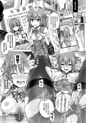 魂インサート～不思議アプリであの娘に憑依～ Page #88