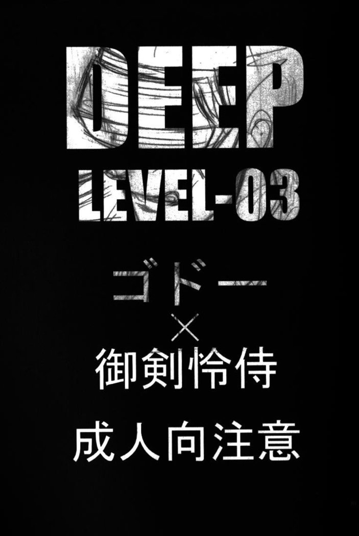 Deep Level #03