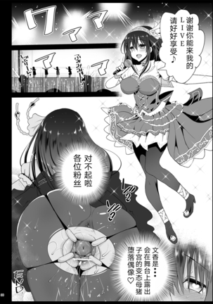 Sagisawa Fumika, Ochiru Page #31
