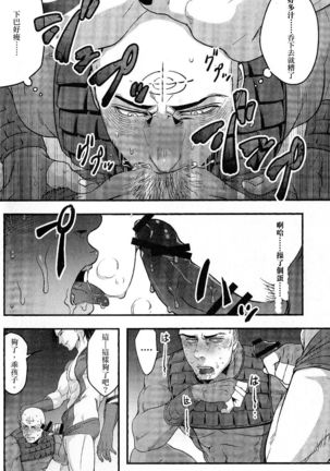 Temee Nanka Shinjimae - Page 18