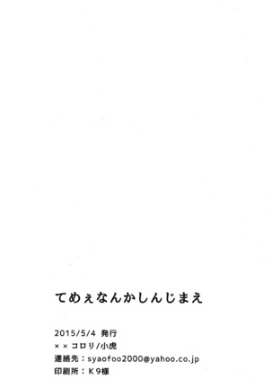 Temee Nanka Shinjimae Page #32