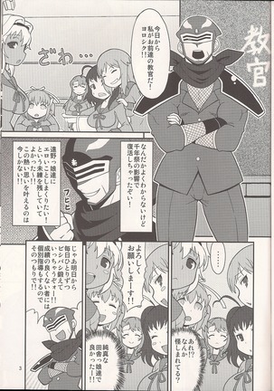 遠野にニセ教官がやってきた Page #2