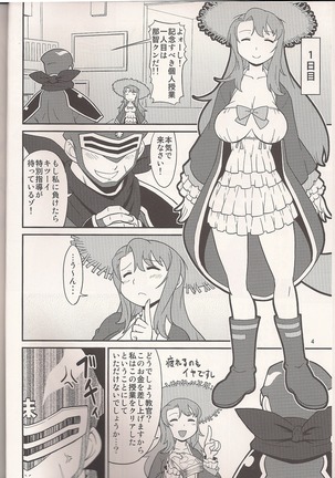 遠野にニセ教官がやってきた Page #3