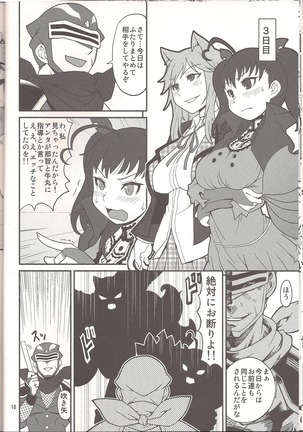 遠野にニセ教官がやってきた - Page 9