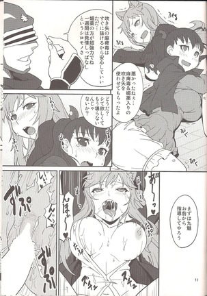 遠野にニセ教官がやってきた Page #10