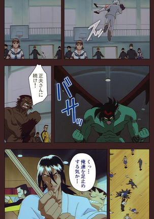 Gedou Gakuen Kanzenban Page #544