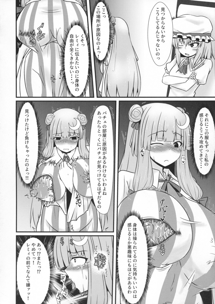 Patchouli to Remilia no Shokushu Ae