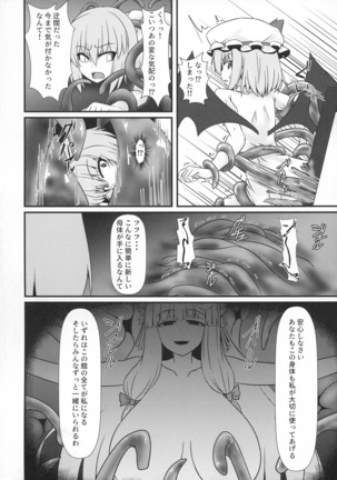 Patchouli to Remilia no Shokushu Ae - Page 14