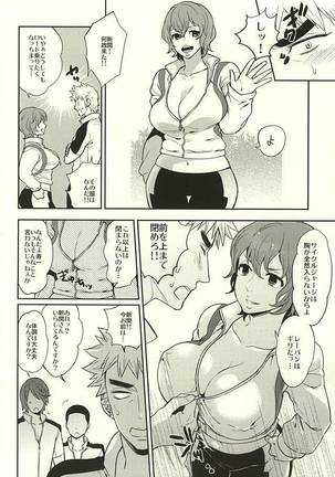 ファンタスティックシュガーティッツ Page #7