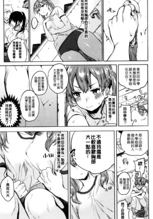 Hajimete Ecchi - My First "H" |  初次體驗的愛愛 - Page 68