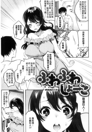 Hajimete Ecchi - My First "H" |  初次體驗的愛愛 - Page 129