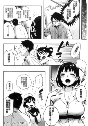 Hajimete Ecchi - My First "H" |  初次體驗的愛愛 - Page 28