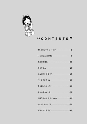Hajimete Ecchi - My First "H" |  初次體驗的愛愛 - Page 8