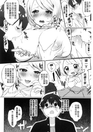 Hajimete Ecchi - My First "H" |  初次體驗的愛愛 Page #156