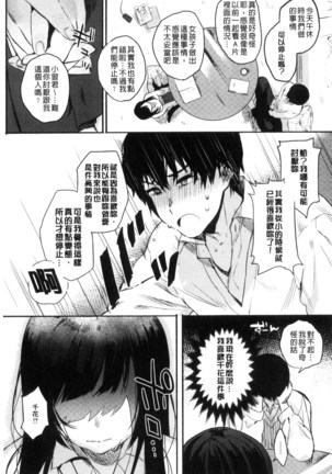 Hajimete Ecchi - My First "H" |  初次體驗的愛愛 Page #97