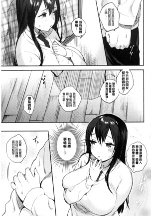 Hajimete Ecchi - My First "H" |  初次體驗的愛愛 Page #177