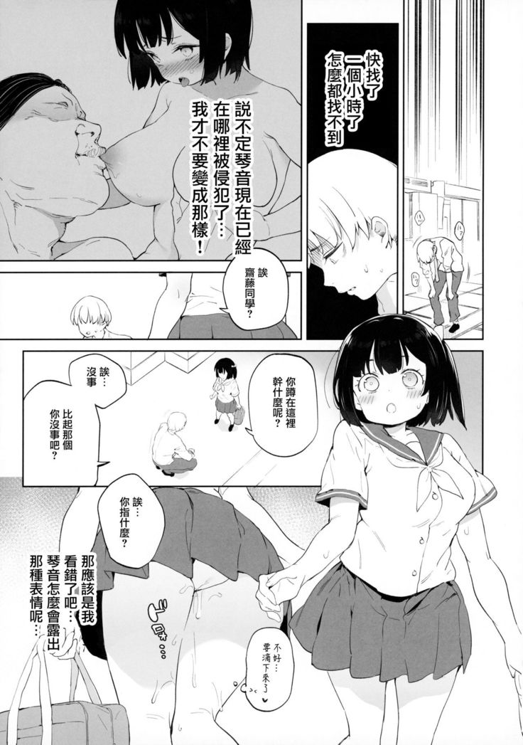 Chinpo no Dekasa de shika Otoko no Kachi ga Wakaranaku Natta "Onnanoko"