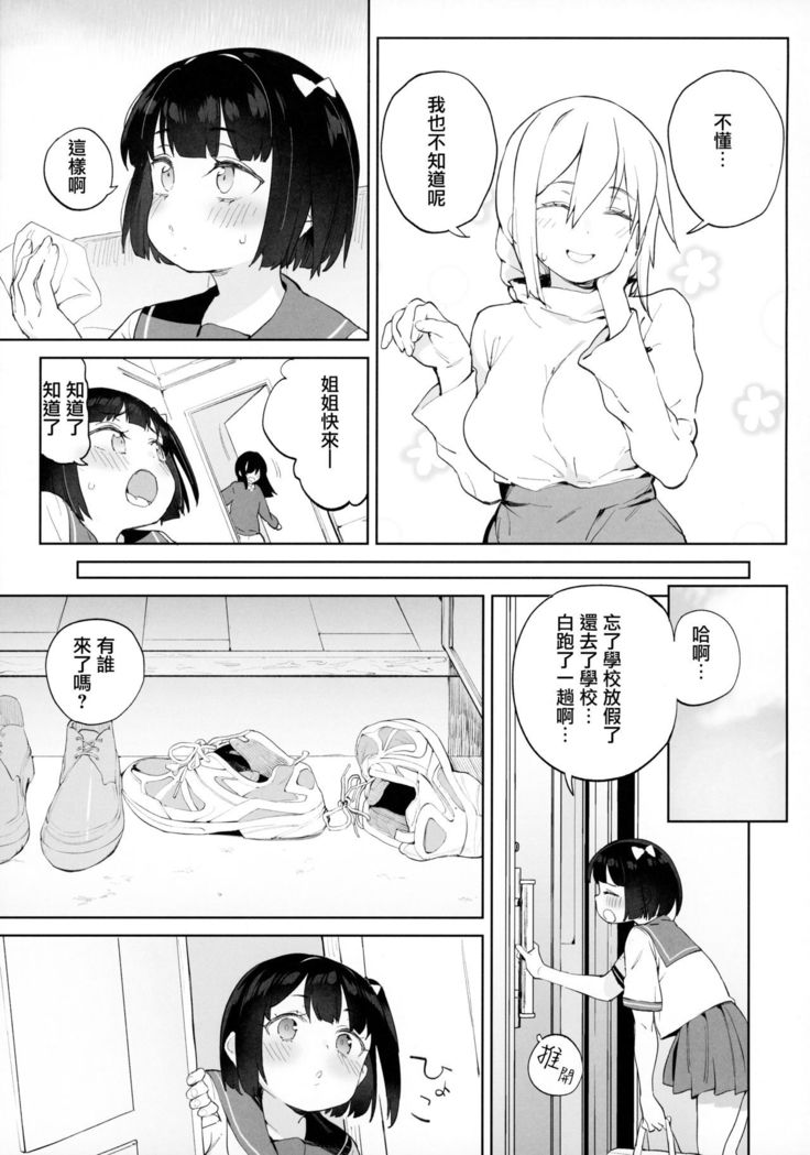 Chinpo no Dekasa de shika Otoko no Kachi ga Wakaranaku Natta "Onnanoko"