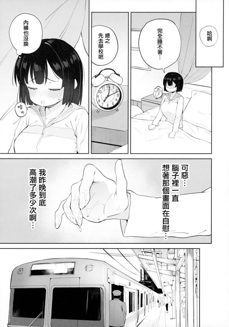 Chinpo no Dekasa de shika Otoko no Kachi ga Wakaranaku Natta "Onnanoko"
