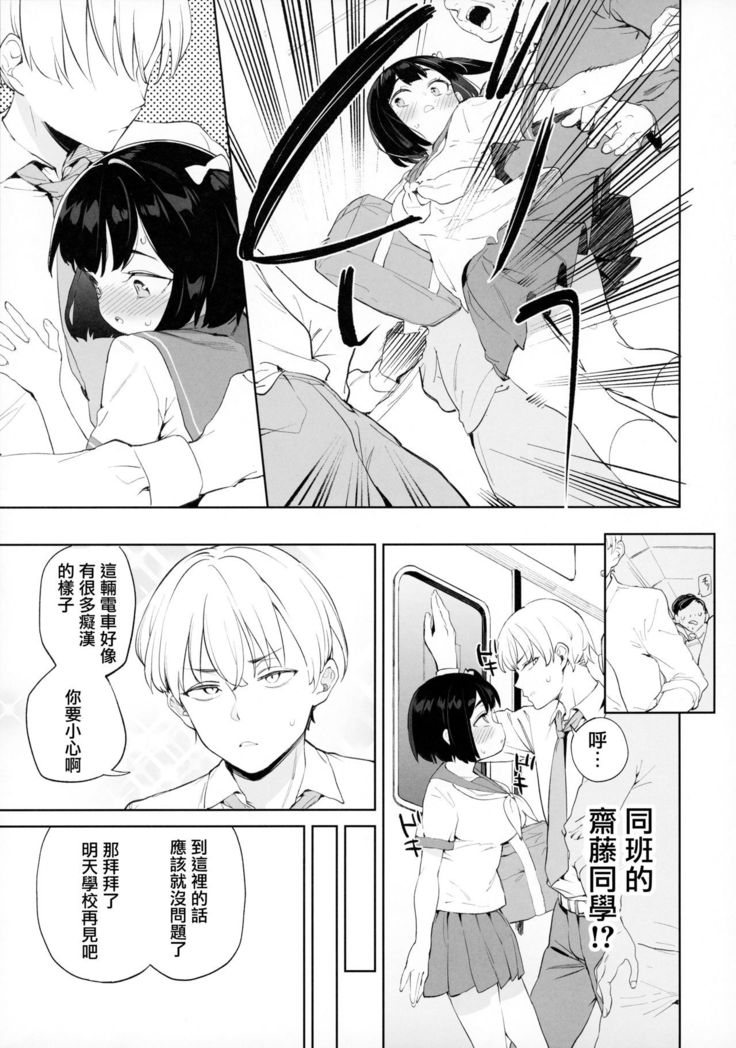 Chinpo no Dekasa de shika Otoko no Kachi ga Wakaranaku Natta "Onnanoko"