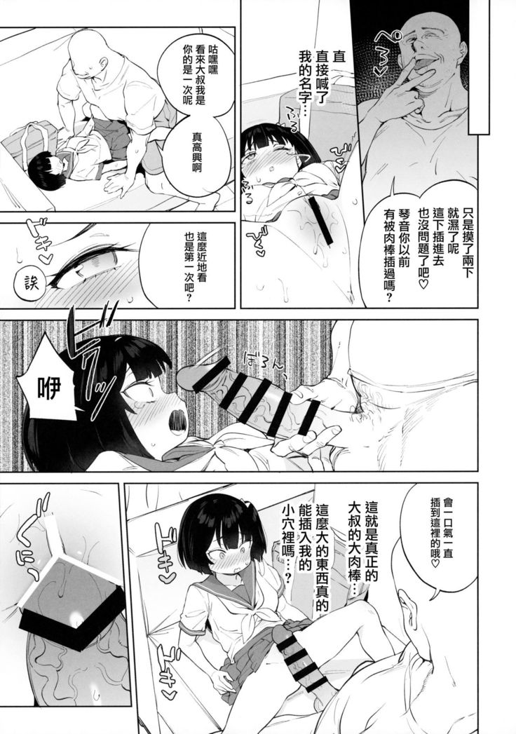Chinpo no Dekasa de shika Otoko no Kachi ga Wakaranaku Natta "Onnanoko"