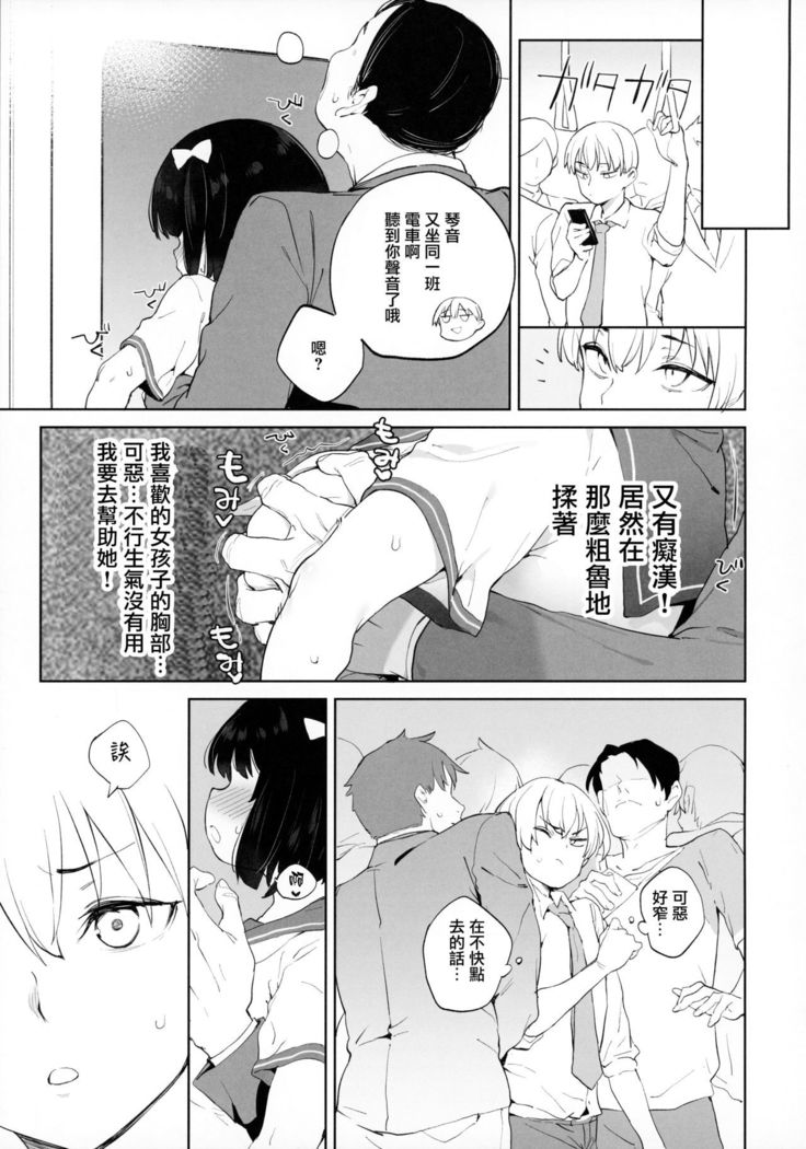 Chinpo no Dekasa de shika Otoko no Kachi ga Wakaranaku Natta "Onnanoko"