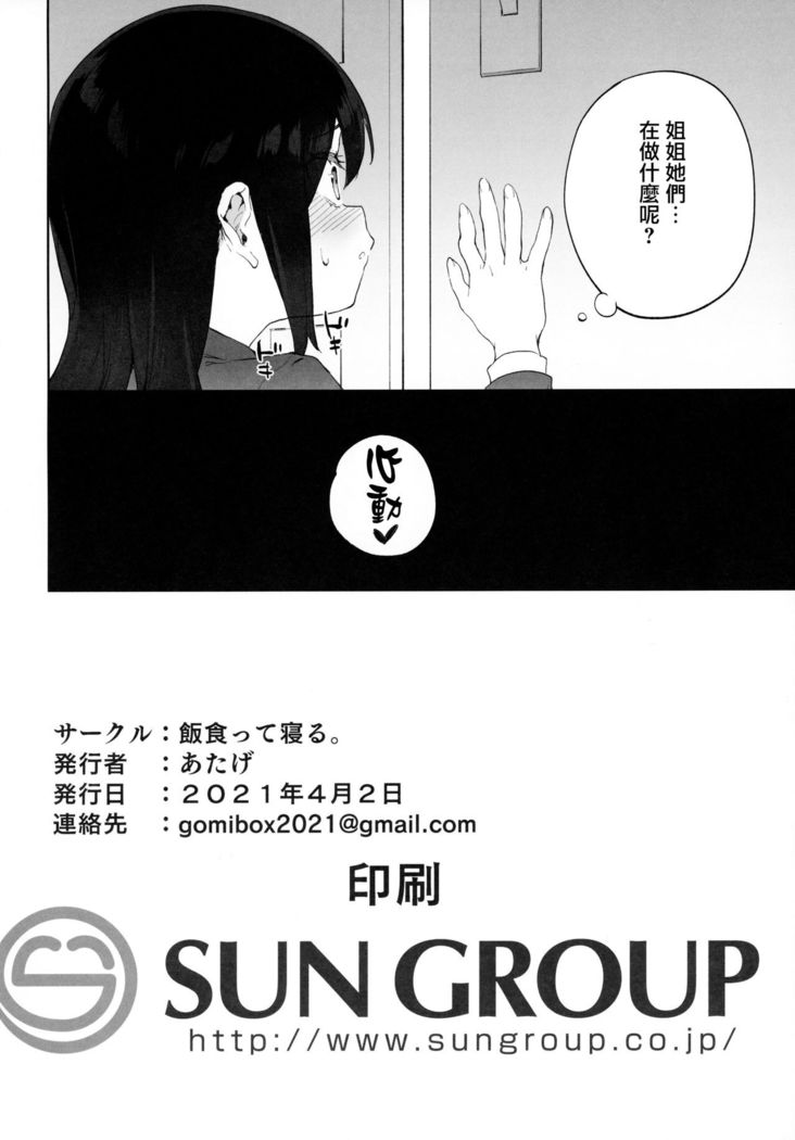 Chinpo no Dekasa de shika Otoko no Kachi ga Wakaranaku Natta "Onnanoko"