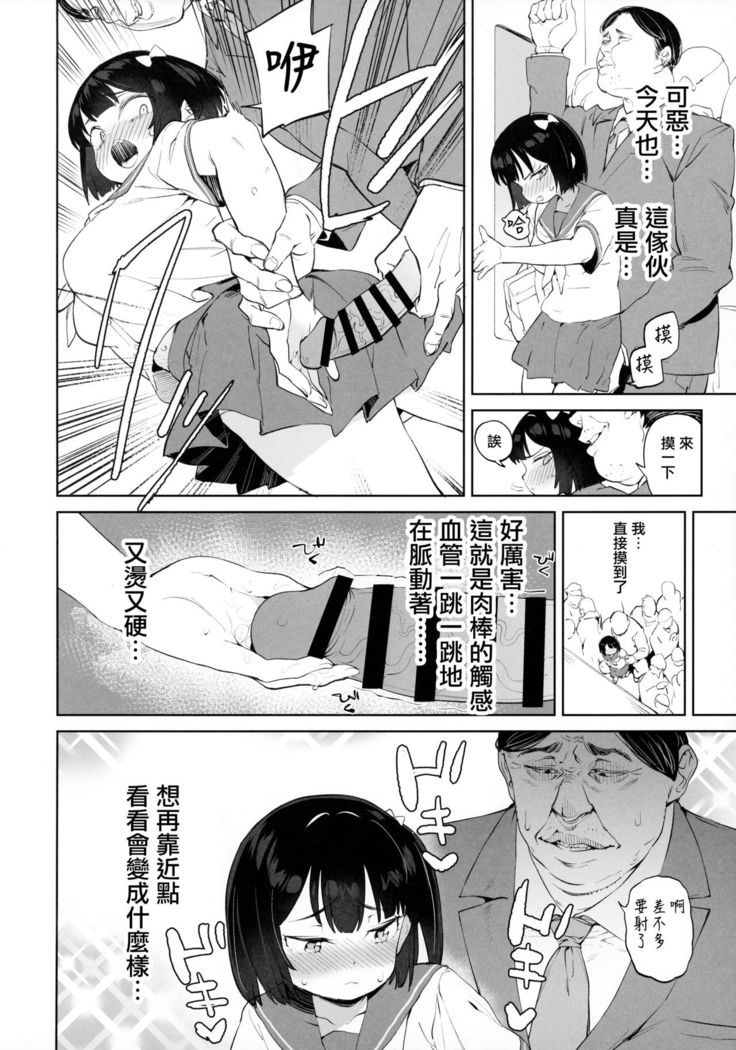 Chinpo no Dekasa de shika Otoko no Kachi ga Wakaranaku Natta "Onnanoko"