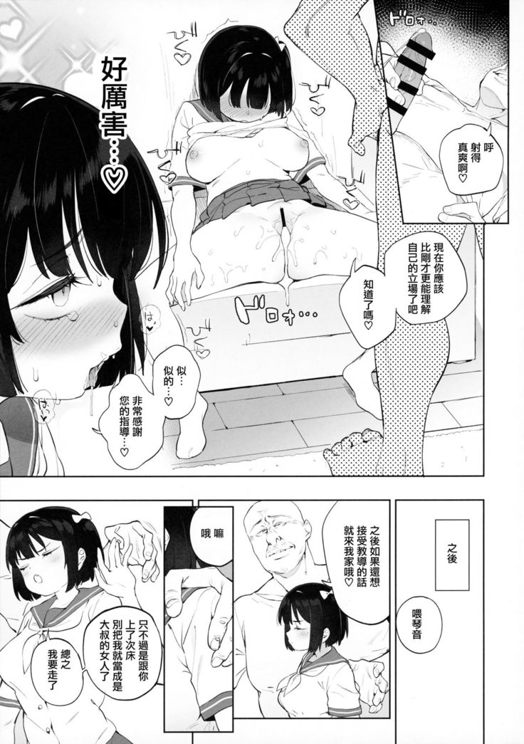 Chinpo no Dekasa de shika Otoko no Kachi ga Wakaranaku Natta "Onnanoko"
