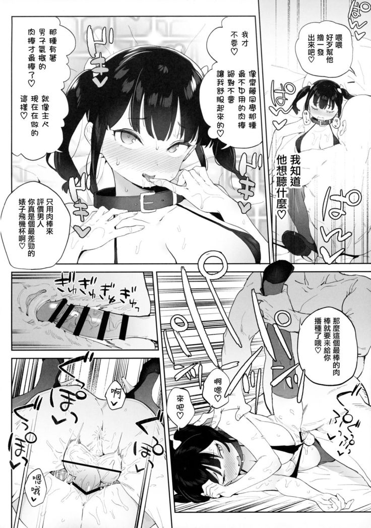Chinpo no Dekasa de shika Otoko no Kachi ga Wakaranaku Natta "Onnanoko"