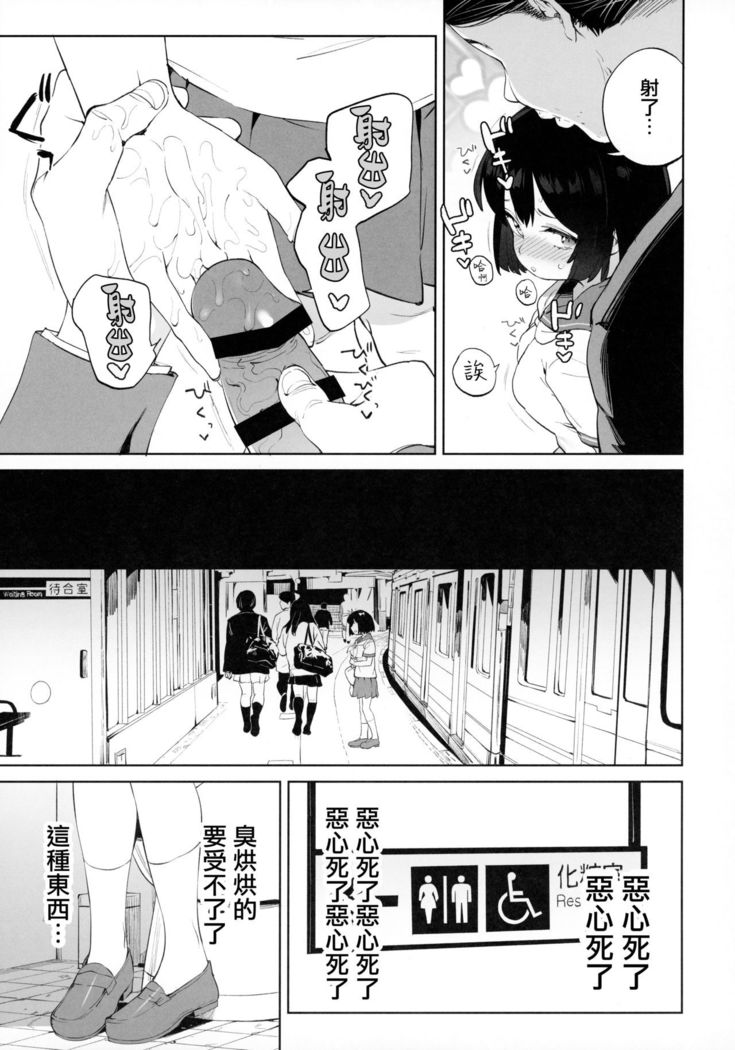 Chinpo no Dekasa de shika Otoko no Kachi ga Wakaranaku Natta "Onnanoko"