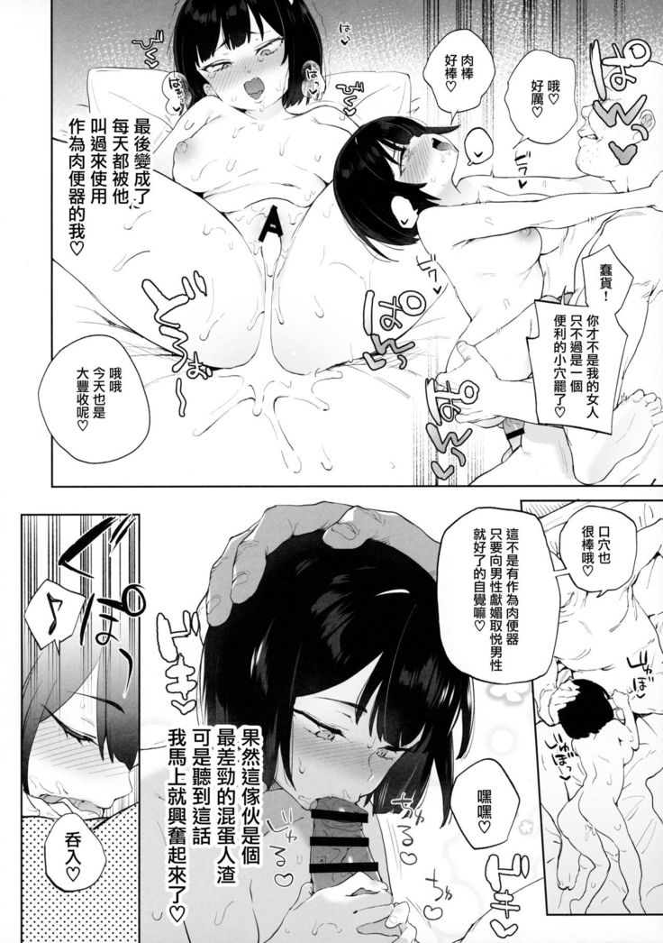 Chinpo no Dekasa de shika Otoko no Kachi ga Wakaranaku Natta "Onnanoko"